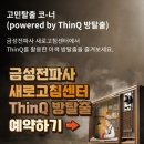 금성컴퓨터세탁 | [서울 동대문구] 경동시장 무료 체험 &amp; 방탈출 실내 데이트 :: 금성전파사 새로고침센터 후기 꿀팁