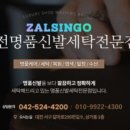 신발세탁전문점 이미지