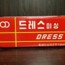동양미싱