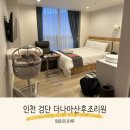 더나아산후조리원 | 인천 검단 더나아산후조리원 후기 가격 면회 선물 주차 골드룸 일주일