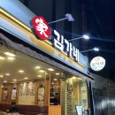 김가네명동역점