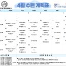 용인대 가정 체육관(태권도) | &lt;용인대 일류태권도&gt; 4월 수련시간표 (2동탄태권도 / 청림초태권도 / 산척동태권도 / 동탄태권도)