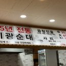 미광순대국 이미지