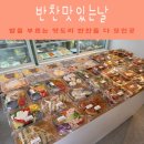맛있는반찬 - 광산구 장신로50번길 27 | 저녁 메뉴가 고민이라면? 파주 반찬 가게 반찬맛있는날 반찬 전문점 후기