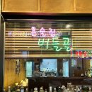 혼술집 버들골 이미지