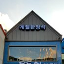 무등산초밥한정식 이미지