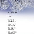 여동구 / 눈 내리는 밤 이미지