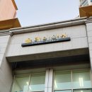 롯데인벤스스카이경로당 | 평택다이어트 온유어데이뷰티 슬리메프로그램 등관리 후기