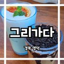 그리가다 이미지
