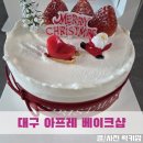 성지농장 | 대구 반월당 딸기케이크 성지 케이크 찐맛집 아프레 베이크샵 후기