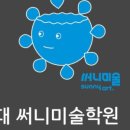 써니미술학원 이미지