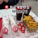 두끼 화곡점 | [화곡] 혼밥 가능한 케밥 맛집 '아미르케밥 화곡직영점' 내돈내산 후기