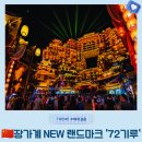 빛을밝히는사람들 | 장가계 밤을 가장 화려하게 밝히는 곳 야경 끝판왕 72기루 야경 후기