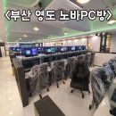 노바PC방 이미지