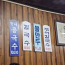 서울시청 북창동 현대칼국수 - 김치가 맛있는 멸치육수의 칼국수 노포