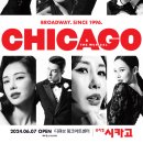 뮤지컬 시카고 이미지