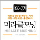 미라클모닝 이미지