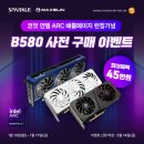ROYAL PC | MAXSUN Intel Arc B580 배틀메이지 iCraft 12G 리뷰