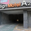 디자인모텔A2 이미지