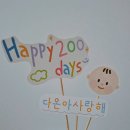 다온이👶🏻 200일 셀프촬영 후기✨️(내돈내산😎)