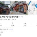 가장맛있는족발부산미남