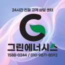 그린케미칼 | 부산 동래구 온천동 동래삼정그린코아 귀뚜라미 L20 보일러 시공 설치 현장 후기 by그린에너시스