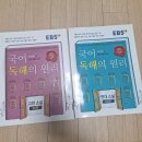 [전공국어] 책 판매(필수아이템1, 독해의원리, 중세국어강독, 기출해설, 예문제본 등) 이미지