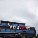 길상면-1 | 강화도 길상면 맛집 강화섬 쌀 밥집 2인 방문 솔직후기