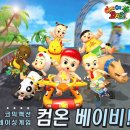 컴온베이비 이미지