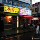 일미족발 - 의정부시 신흥로258번길 5 | 일미족발
