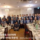 2025년 재경순천중.고 2316동창회 1/4분기 모임 (3월15일 . 6월21일) 이미지