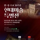 韩中수교 30주년, 8월은 뜨겁다 이미지