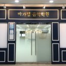 바가텔음악학원 네이버블로그