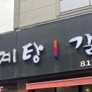 건양정홍삼삼계탕서면점 이미지