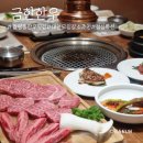 금한한우 정육식당 | 대전 월평동 맛집 프라이빗한 룸이 있는 한우 정육식당 금한한우