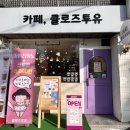 클로즈투유