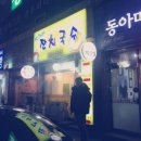 항아리국시 이미지