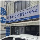 광주 행정사 사무소 이미지