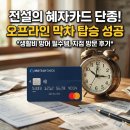 더나은커뮤니티 | 새마을금고 더나은 체크카드 단종 막차 탑승 후기, 생활비 방어용으로 선택한 이유