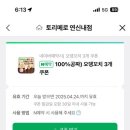 토리메로 연신내