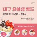 요아정대구 - 달서구 조암로 38 | 요아정대구