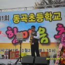 동곡초교 이미지