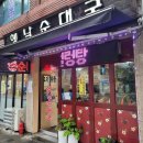 고기마을옛날순대국