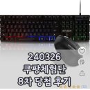 애니젠(주) | 240326 쿠팡 체험단 8번째 당첨 후기