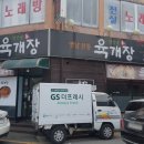 청안골육개장
