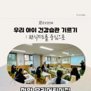 하나래어린이집 | 편식지도를 중심으로) in 우리어린이집, 천안육아종합지원센터 거점 어린이집 부모교육 강사 출강 후기