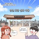 정도 무예스쿨 | 어린이날 어디로 갈까?_03. 영천 화랑설화마을