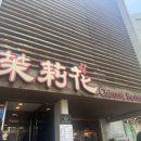 말리화 | [광주/동명동]화교 출신이 운영하는 중식 맛집, 동명동 중식 맛집 말리화반점 솔직 후기