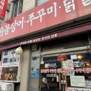 양재역 황재벌 꼼장어 쭈꾸미 맛집 내돈 내산 후기 마요네즈 웨이팅 꿀팁