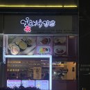 채움분식 | 동래] 동래분식/ 동래김밥/ 동래분식/ 동래혼밥/ 계란김밥/ 동래역분식 "꽃채움김밥" 동래본점 솔직후기